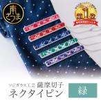 枠入りネクタイピン 伝統的 鹿児島