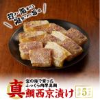 S106-006A_西京漬け
