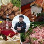 徳さんオススメ定期便 頒布会