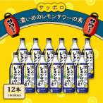 サッポロ 男梅サワーの素 12本