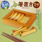 箸置き 寄木 _tb29-004