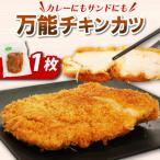 初音のチキンカツ