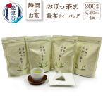 FORIVORA ティーバッグ緑茶セット