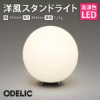 オーデリック 洋風スタンド OT265039LR