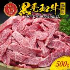 ふるさと納税 天草市 黒毛和牛 焼肉 カルビ ロース 切り落とし 500g A4 〜 A5_S001-026A