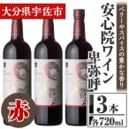 安心院葡萄酒工房 安心院ワイン卑弥呼 赤 720ml