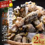 fu.... налог Кусиро город город ...1kg×2 пакет ..... налог цубугаи вид 