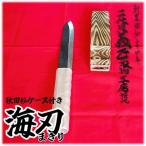 二代目 義正の海刃 まきり 秋田杉ケース付き