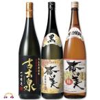 黒糖焼酎 贅沢な黒糖焼酎3本セット