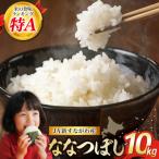 米 特Aランク 令和7年 JA新すながわ産