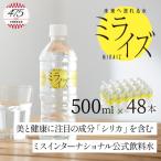 大山山麓天然水 ミライズ 500ml×48本セット