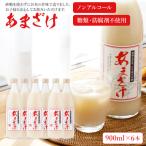 翁酒造の甘酒 900ml×6本