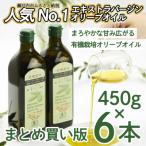 有機栽培エキストラバージン オリーブオイル