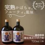 焼酎 備前黒皮かぼ之助 720ml