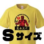 熊野の鬼 鬼出没中Tシャツ バナナイエロー