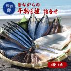 熊野の味 おかわりが欲しくなる干物詰め合わせB