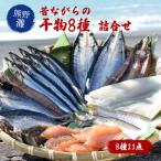 熊野の味 お酒も欲しくなる干物詰め合わせC