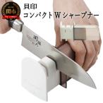 ■コンパクトWシャープナー●貝印製 AP-0538