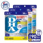 ふるさと納税 富士市 DHC【機能性表示食品】DHA30日分 3ヶ月分セット(b1339)