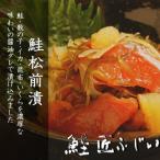 鮭松前漬け120g×5P A-42097