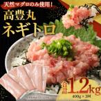 ねぎとろ まぐろのたたき 定期便 小分けセット