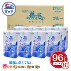 ふるさと納税 富士市 トイレットペーパー ふんわり柔らか ダブル96ロール 薔薇のおもてなしブルー (b1403)