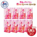 ふるさと納税 富士市 トイレットペーパー ふんわり柔らか ダブル96ロール 薔薇のおもてなしピンク (b1401)