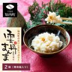 うにの炊き込みごはん 雲丹まんま ×2 専用箱入り