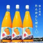 徳之島の直島農園さんのたんかんしぼり 720ml×3本