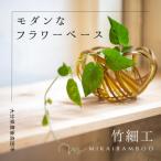 の美しい竹で作ったモダンなフラワーベース