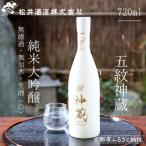 神蔵 KAGURA 純米大吟醸 無濾過 無加水