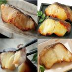 まだら切り身4種 塩麹漬 醤油麹漬 西京漬