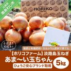 あま~い玉ちゃん5kg☆ひょうご安心ブランド取得☆