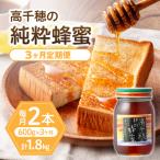日本みつばち 高千穂の純粋蜂蜜 300g×2本