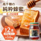 日本みつばち 高千穂の純粋蜂蜜 300g×2本