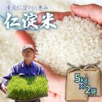 ふるさと納税 いの町 上東産 仁淀米【2025年10月末頃から発送】