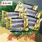 金の〆さば 〆さば界の金メダルを目指して