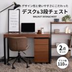 ウォールナットデスクセット 引き出し付き