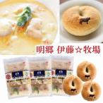 鮭 ほたて 花咲蟹シチュー3P ベーグル3個セット