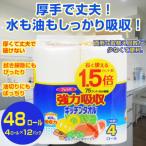 ふるさと納税 富士市 フェルミ強力吸収キッチンタオル 4ロール 1,5倍巻(a1507)