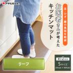 キッチンマット 拭ける 厚手 アサヒ軽金属