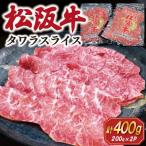 松阪牛 ロースステーキ 200g×2枚