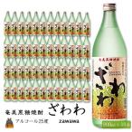 奄美本格黒糖焼酎 ざわわ 48本セット