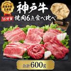 神戸牛 牛肉 すじ肉 600g