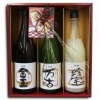 金万珍セット 金玉 万古 珍宝 3本セット 各720ml×1本