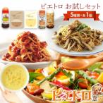 ピエトロお試しセット