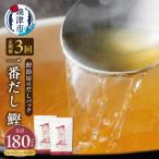 鰹節屋のだしパック 30P×2袋 a33-013
