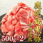 鹿児島黒豚小間切れ