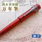 銘木 世界樹 万年筆 白檀 クリップ付き 細字