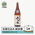お酒 日本酒 一升瓶 六歌仙酒造 五段仕込み